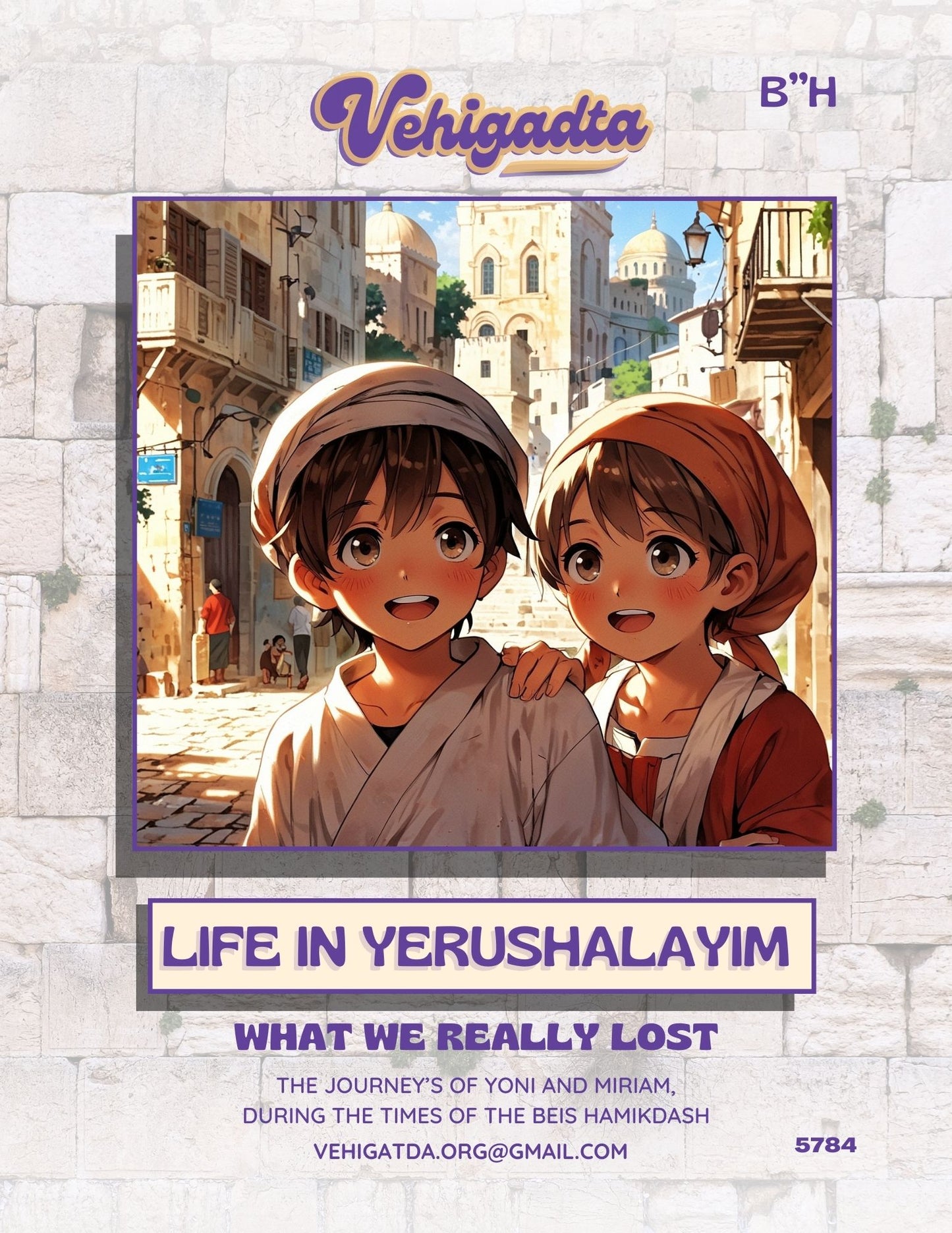 The Times Of The Beis Hamikdash