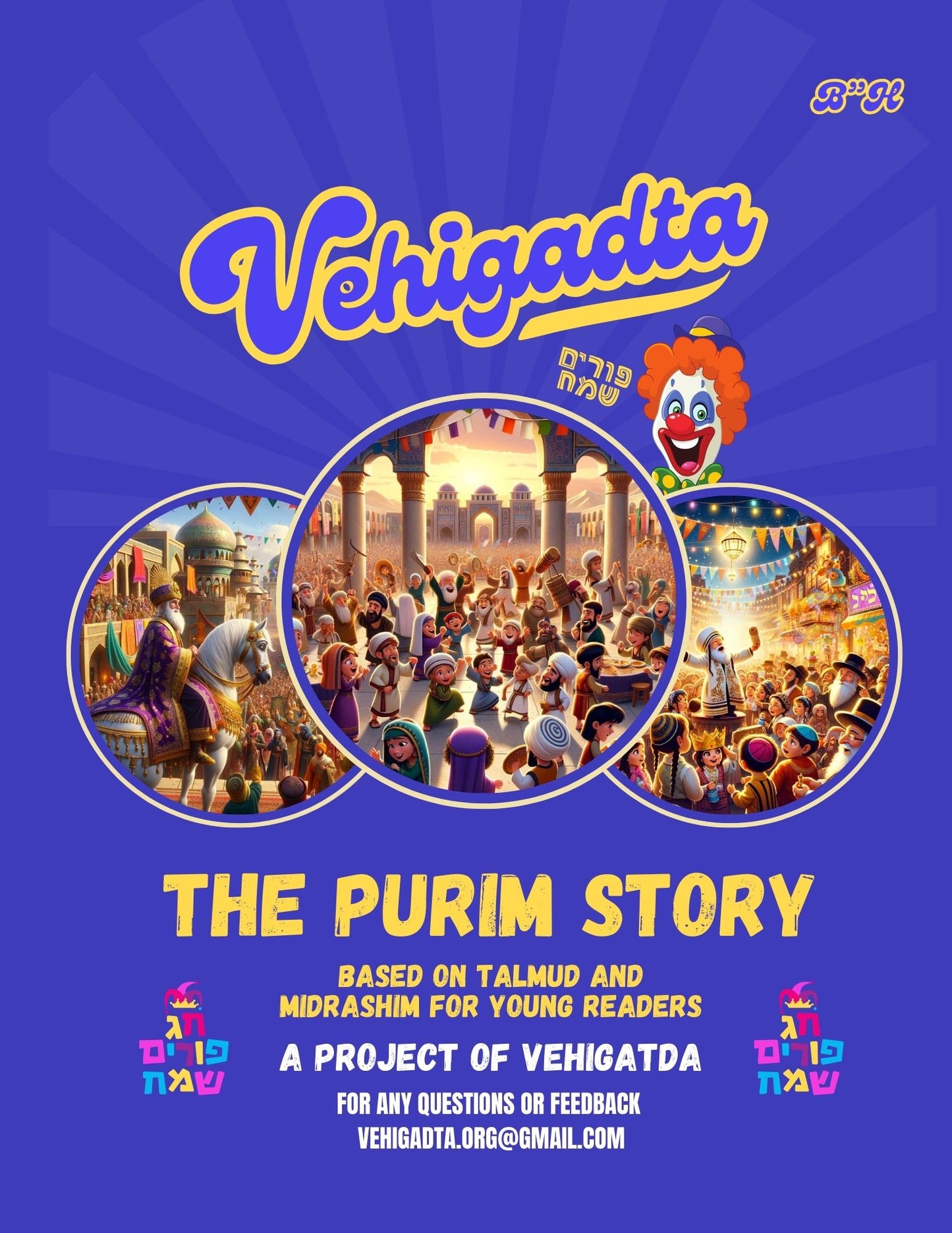 Megilas Esther Illustrated